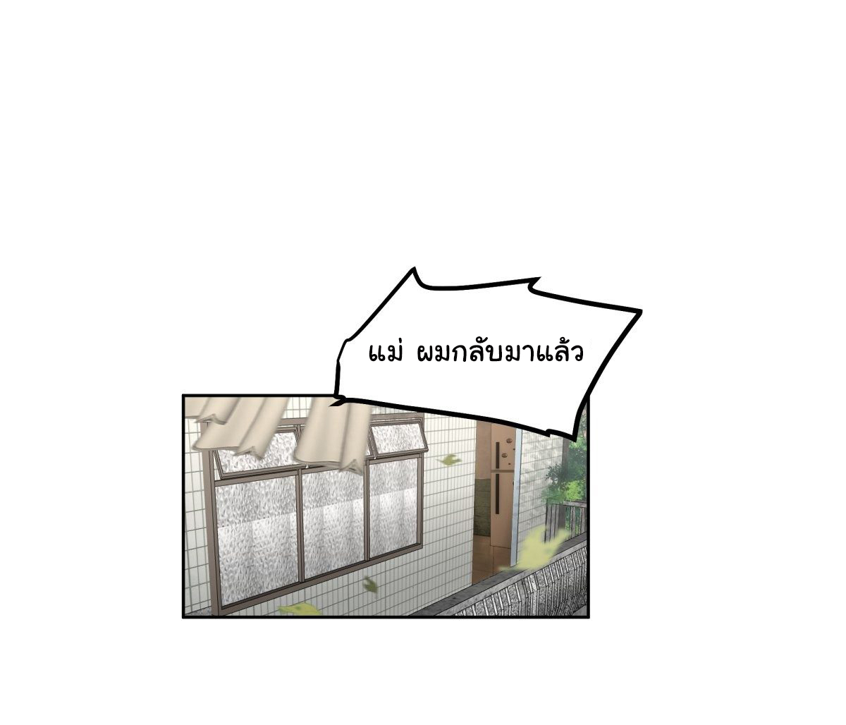 ผมไม่ได้อยากกลับมาเกิดใหม่เลยจริงๆ ตอนที่ 43 หน้า 2