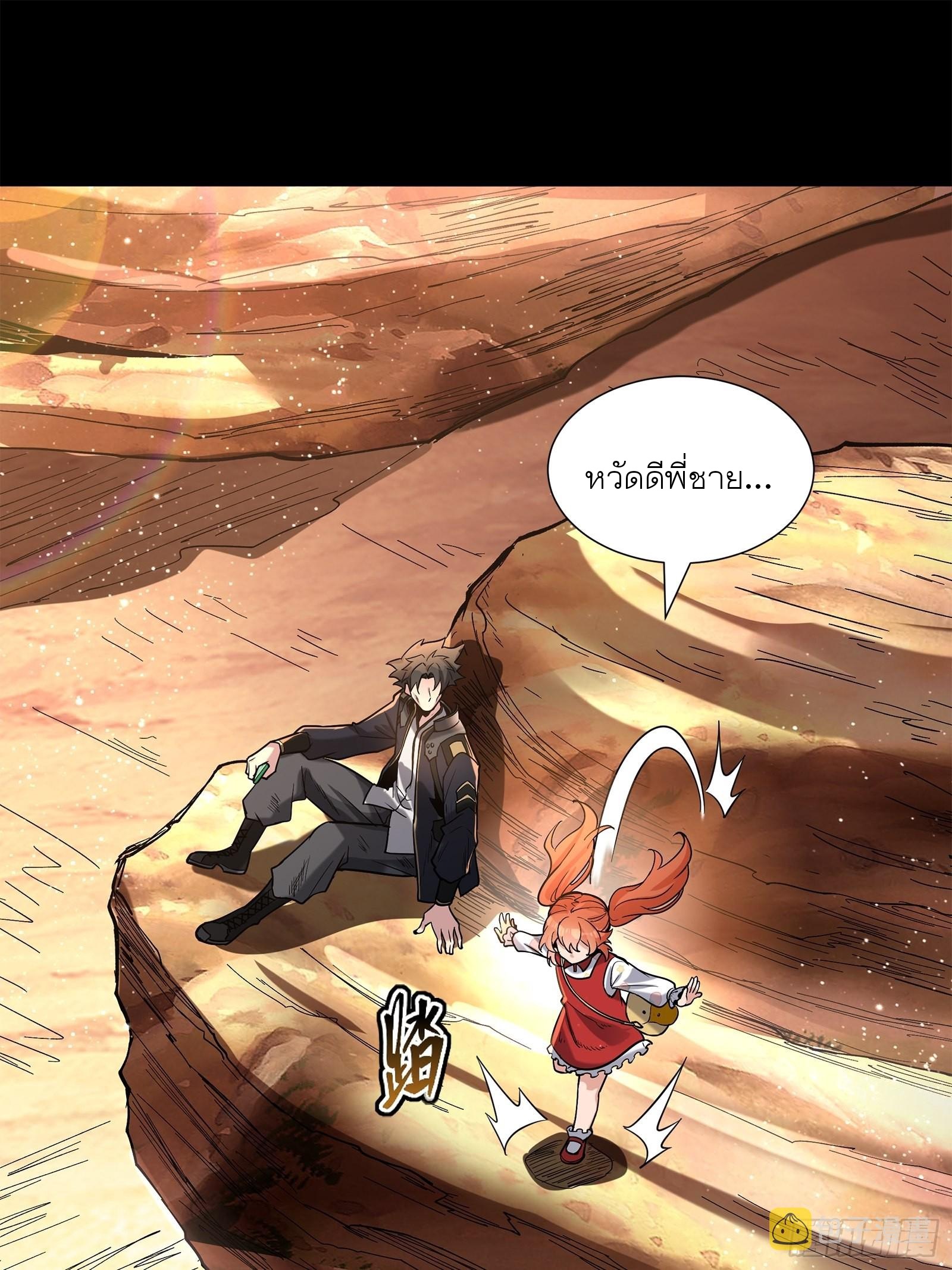 Legend of Star Genera ชนจีน ตอนที่ 63 หน้า 12