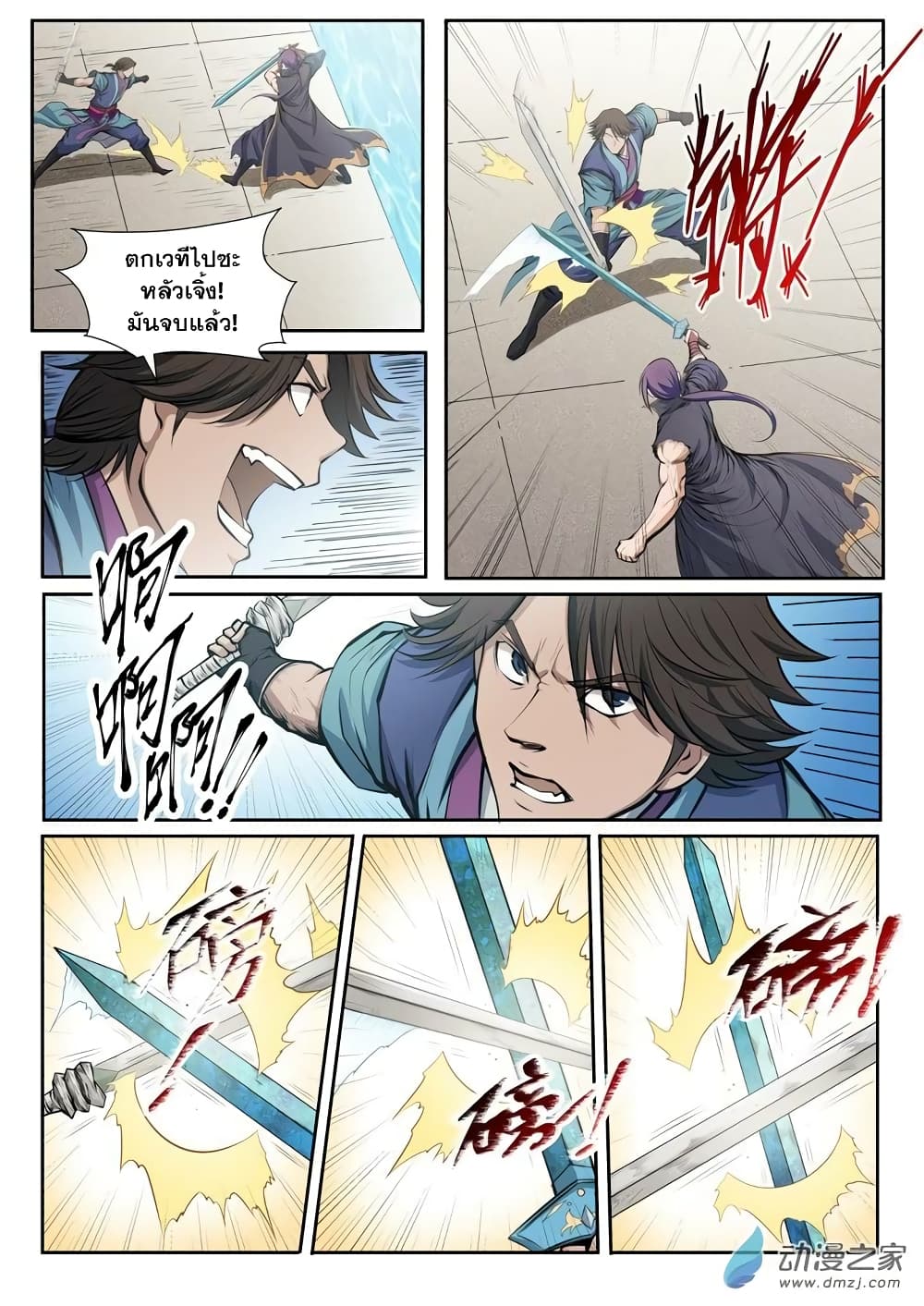 Apotheosis – การยกระดับสู่สถานะของพระเจ้า ตอนที่ 80 หน้า 15