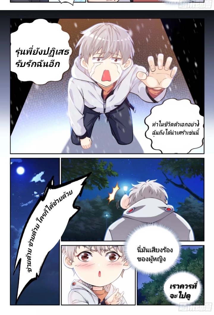 ระบบขั้นเทพ ตอนที่ 1 หน้า 3