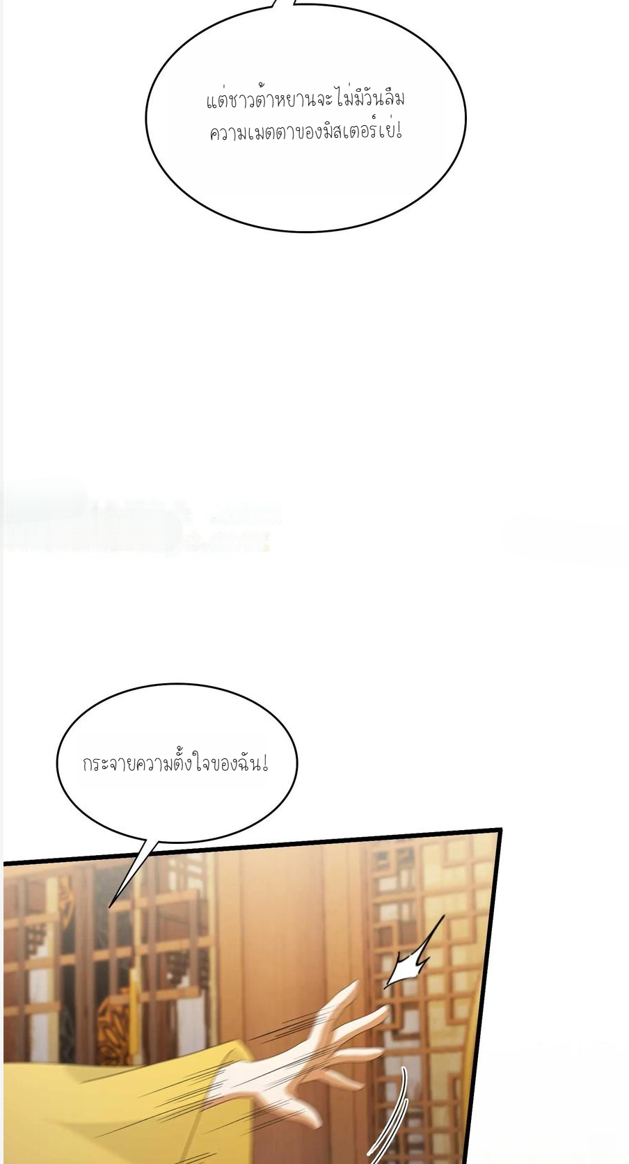 ฉันเป็นไม่รู้ตัวเองว่าโหด~ ตอนที่ 15 หน้า 22