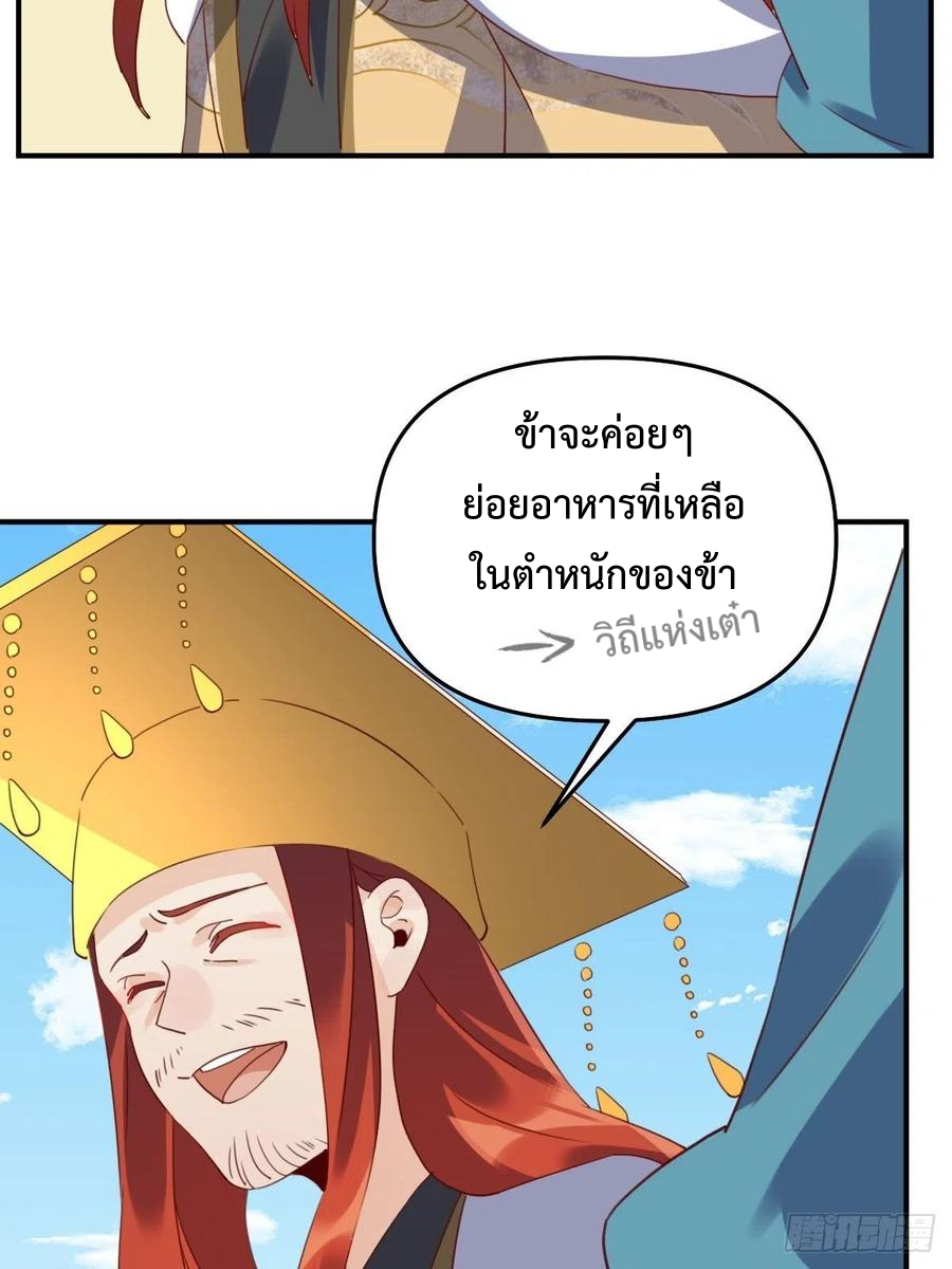 กลายเป็นว่าข้าคือจอมยุทธ์ผู้ยิ่งใหญ่ ตอนที่ 59 หน้า 20