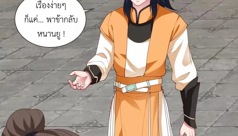 Chaos Alchemist (วิบัติการณ์เทพเซียนโอสถ) ตอนที่ 212 หน้า 28