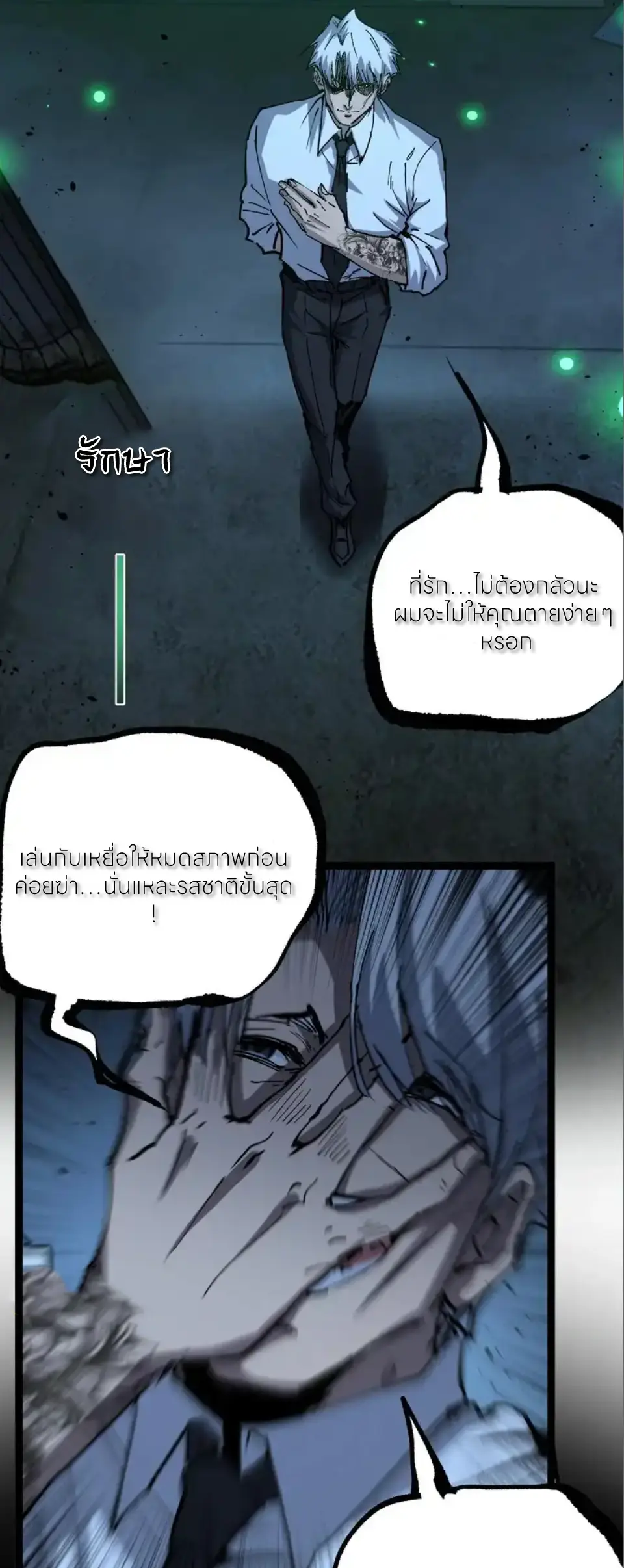ราชานักฆ่าแห่งโลกเสมือน🗡️ ตอนที่ 73 หน้า 7