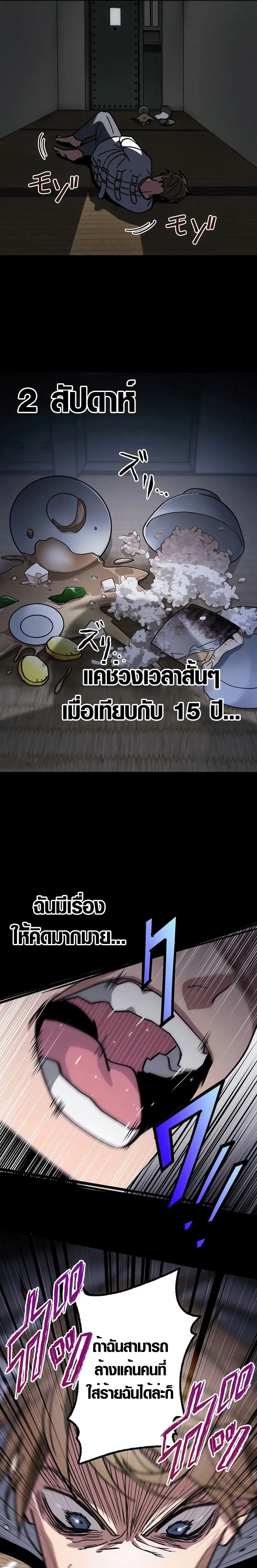 การแก้แค้นของขุนนาง , Aristocrat’s Revenge ตอนที่ 9 หน้า 16