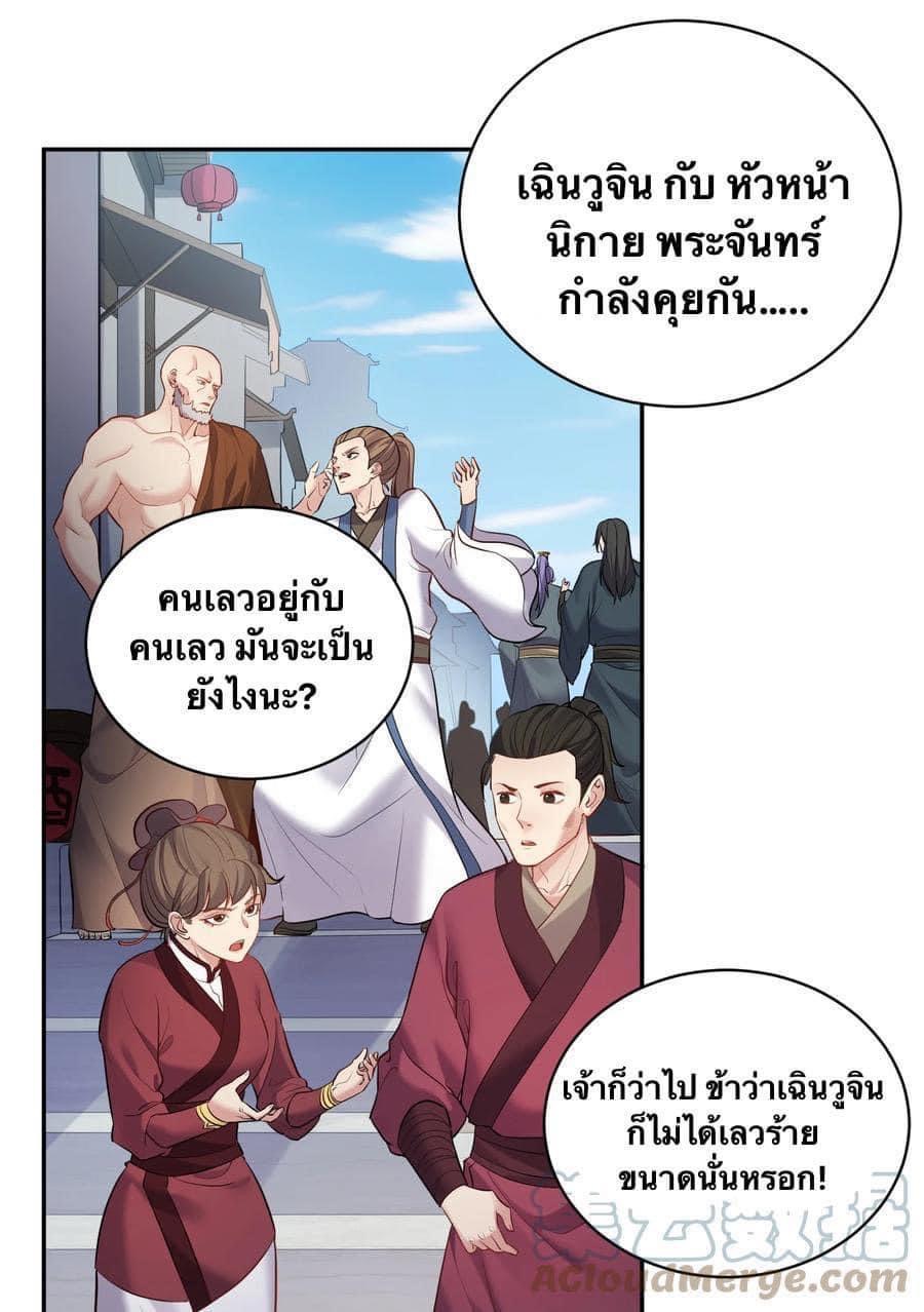 เทพวายร้ายกลับชาติมาเกิดใหม่ ตอนที่ 59 หน้า 15