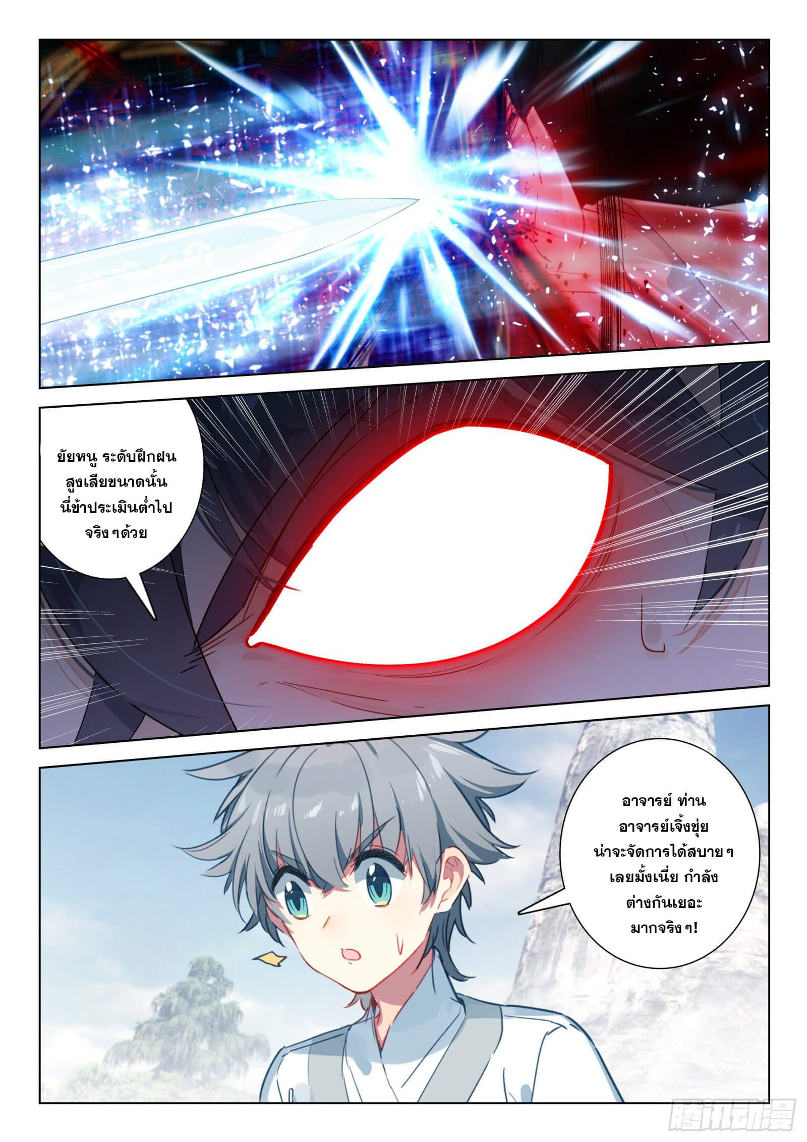 มีแต่ข้าที่เป็นเซียน (ทันจีน) ตอนที่ 26 หน้า 13