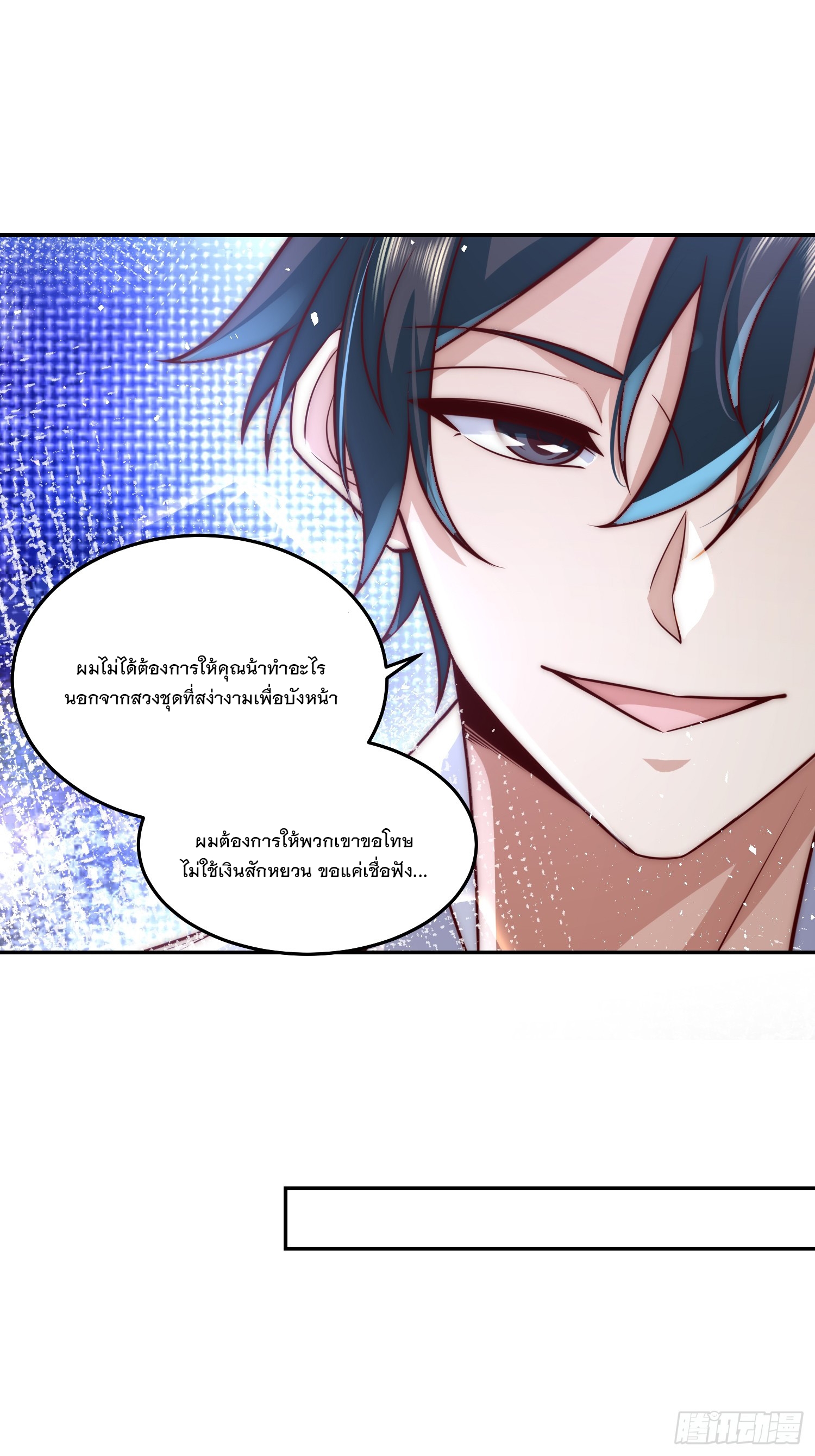 สร้างฮาเร็มด้วยระบบฉายาสุดเทพ ตอนที่ 31 หน้า 20