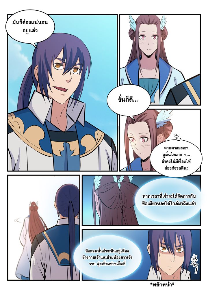 Apotheosis – การยกระดับสู่สถานะของพระเจ้า ตอนที่ 177 หน้า 11