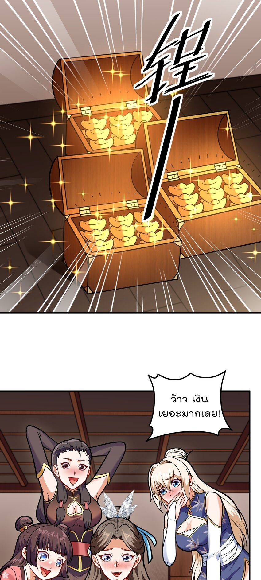 สมบัติทั้งหมดที่ข้าทิ้งไปตอนนี้กลายเป็นผู้หญิงไปซะแล้ว (ชนต้นฉบับ) ตอนที่ 65 หน้า 2