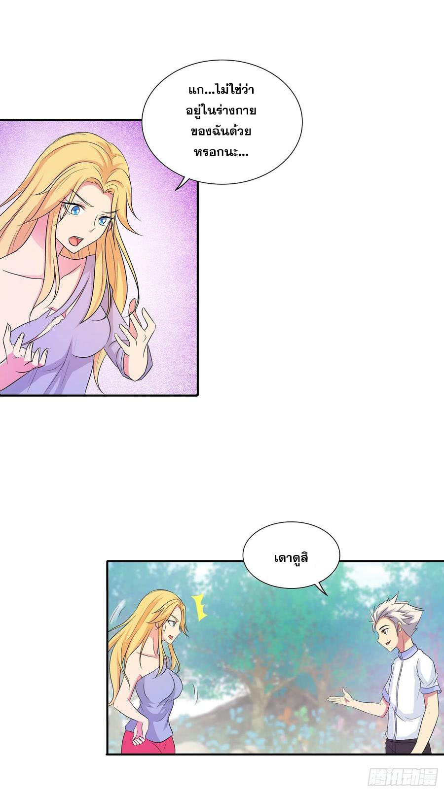 ฉันนี้แหละ คือเทพหมอที่แท้จริง ตอนที่ 180 หน้า 8