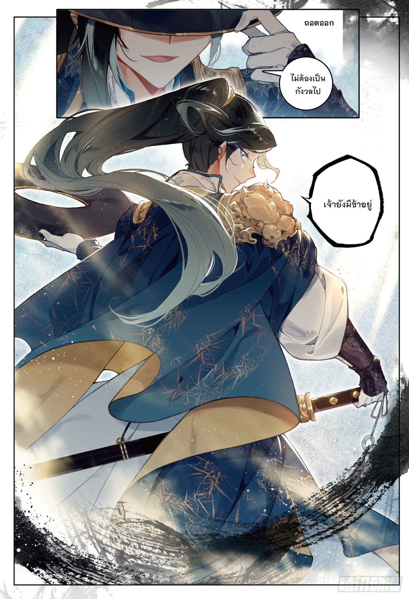 กระบี่เทพพิชิตฟ้า (ชนจีน) ตอนที่ 15 หน้า 8