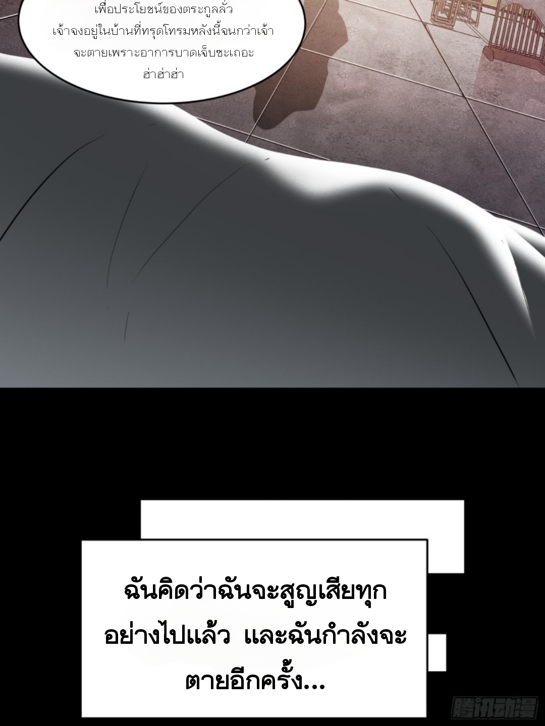 เจตจำนงแห่งดาบ ตอนที่ 1 หน้า 29