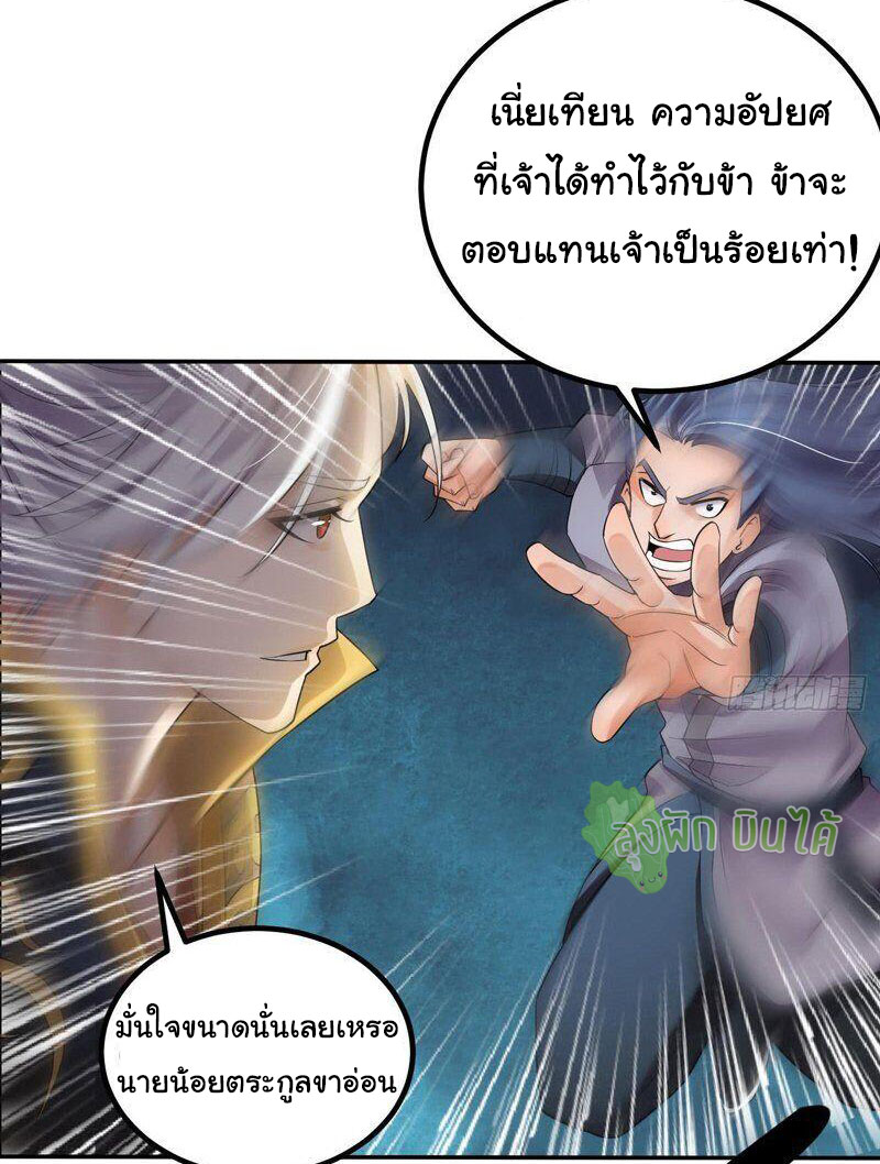ETERNAL EMPEROR ตอนที่ 7 หน้า 7