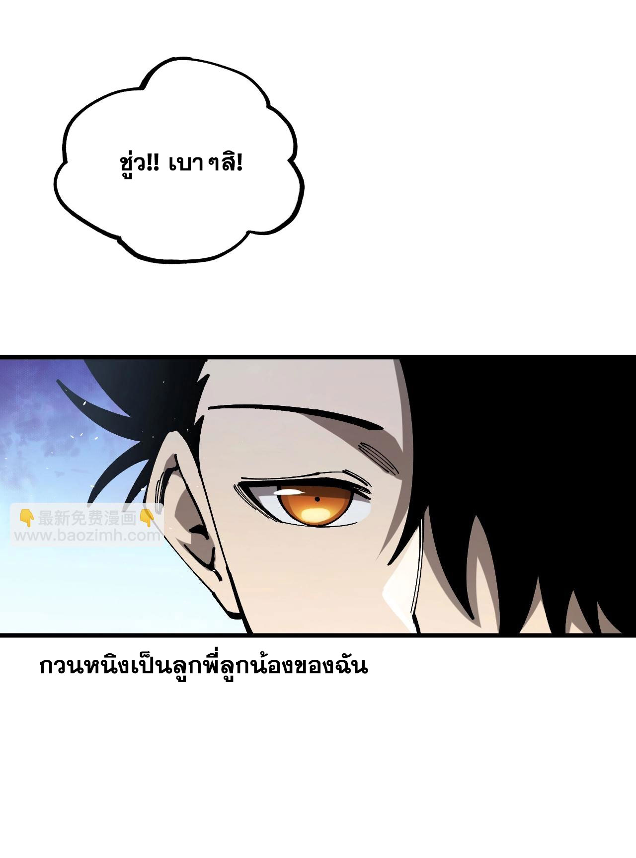 Global Beastmaster ฉันมองเห็นเส้นทางแห่งวิวัฒนาการ ตอนที่ 2 หน้า 34