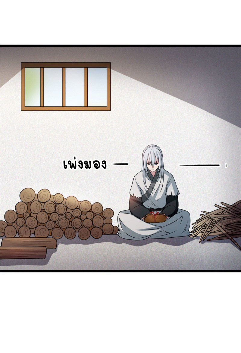 ปิ๊งรักทรราชจอมลวง ตอนที่ 25 หน้า 2
