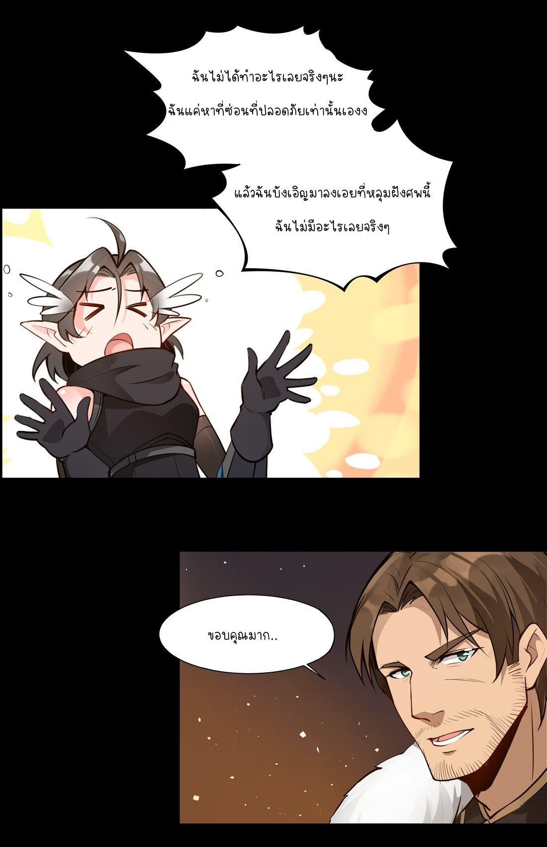 ดาบแห่งรุ่งอรุณ ผู้ข้ามกาลเวลา ตอนที่ 2 หน้า 28