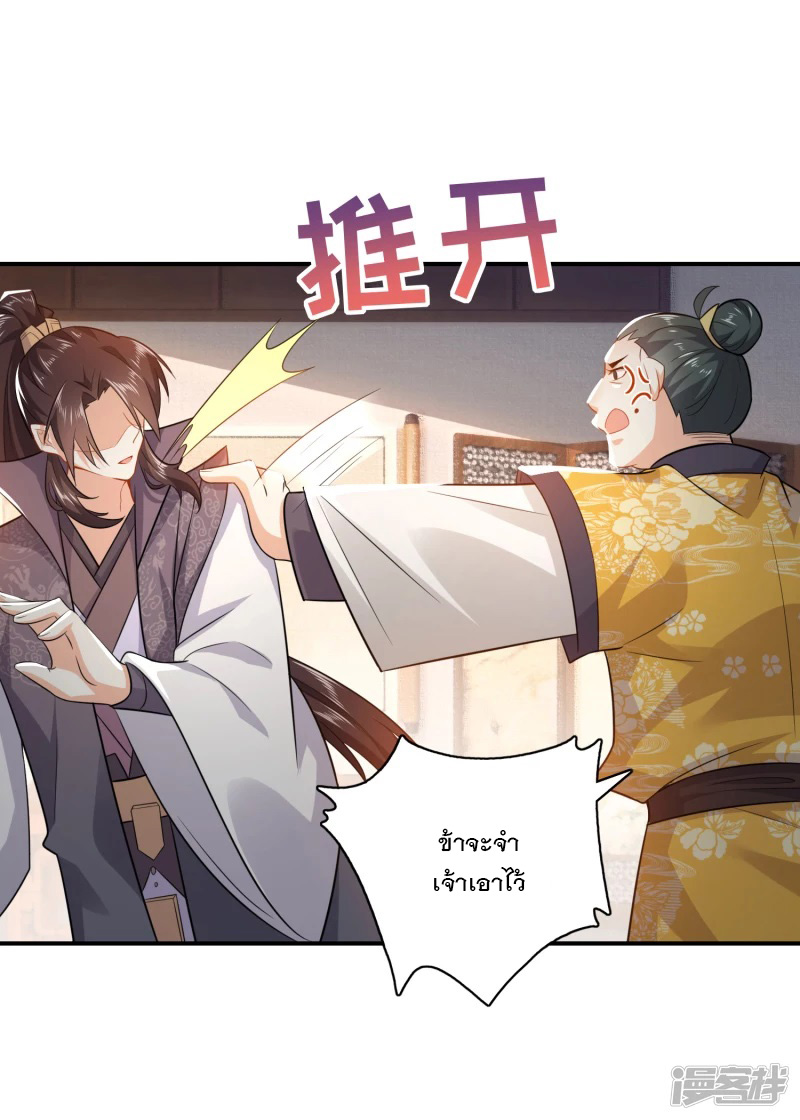 ลูกเขยที่แข็งแกร่งที่สุดในประวัติศาสตร์ ตอนที่ 9 หน้า 26