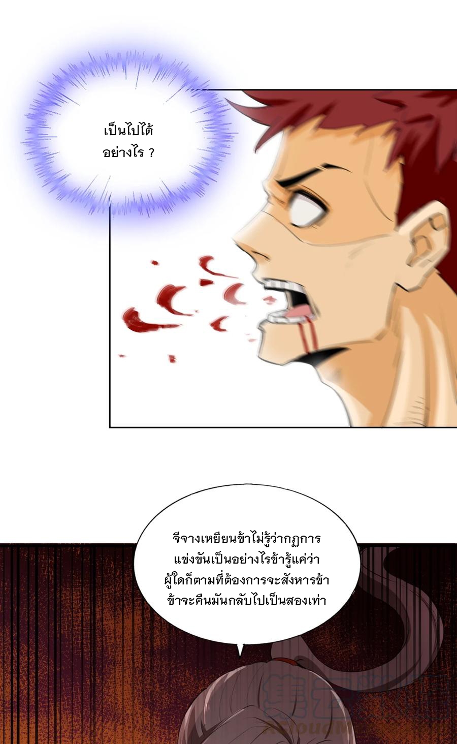 มหาเทพเอกะหมื่นบรรพกาล (จบ) ตอนที่ 42 หน้า 40