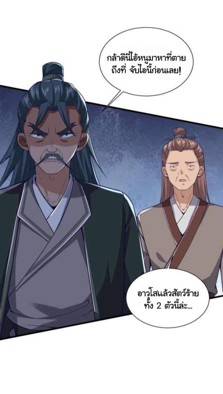 เทพเจ้าจักรพรรดิที่แข็งแกร่งที่สุด ตอนที่ 2 หน้า 52