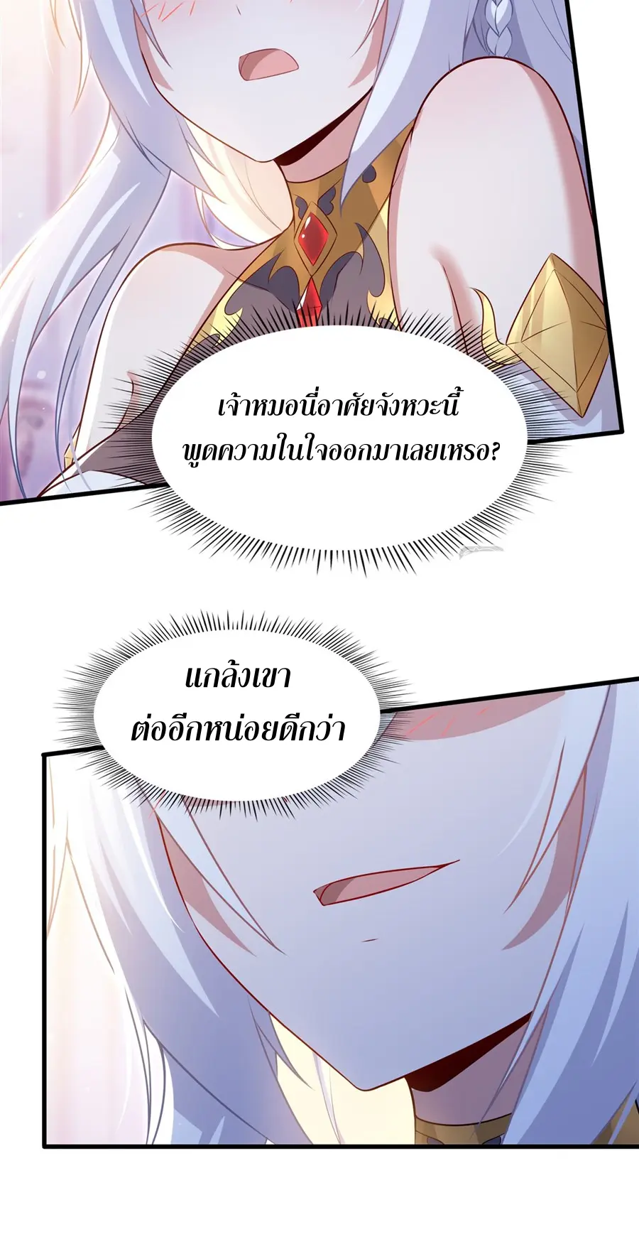 Shut Up, Evil Dragon! I don't want to raise a child with you anymore ตอนที่ 64 หน้า 22