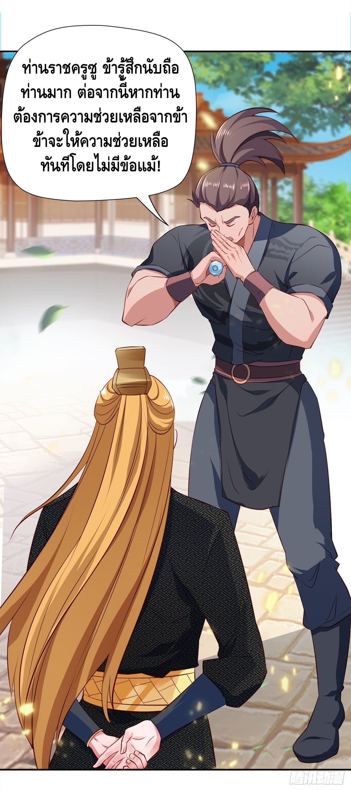 million skill points ตอนที่ 42 หน้า 5