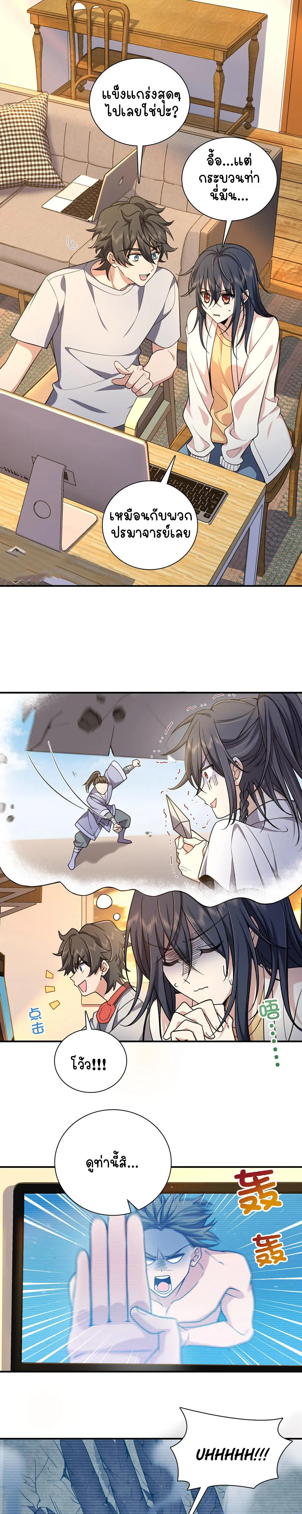 ภรรยาผมเป็นคนเมื่อ1000ปีที่แล้ว My Wife Is From a Thousand Years Ago ตอนที่ 9 หน้า 2