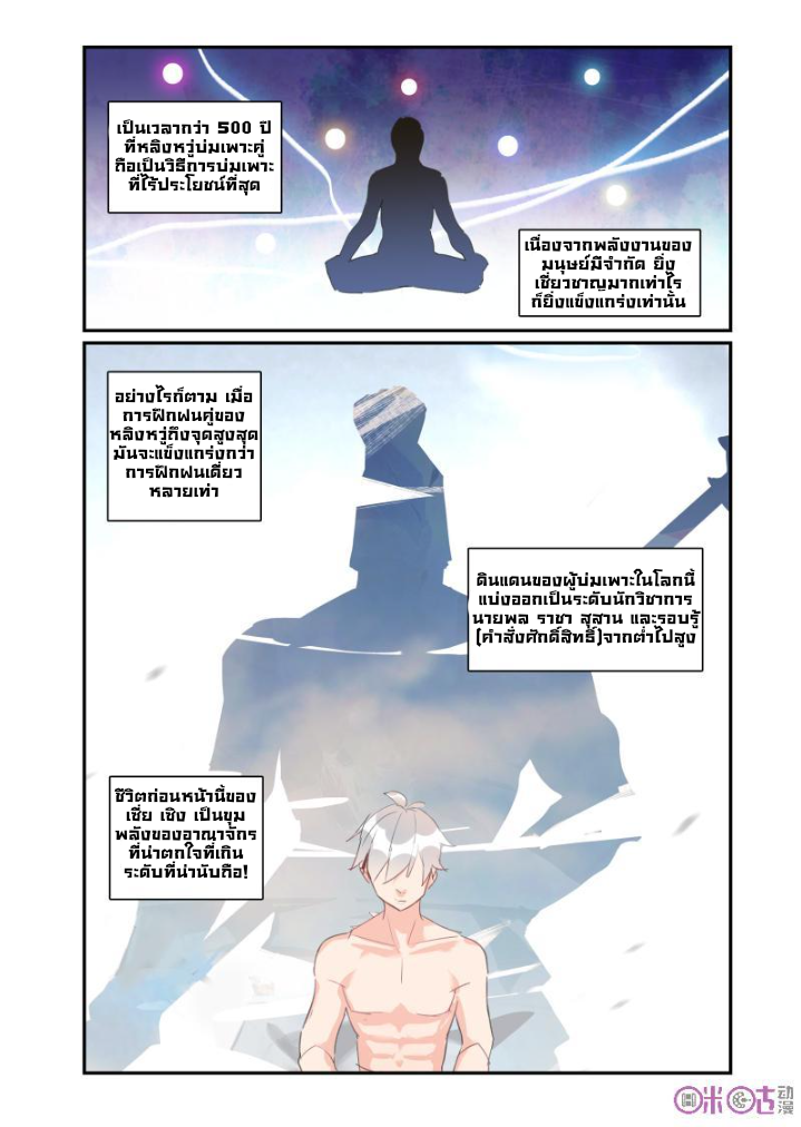 การกลับมาของจิ่วฉวน ตอนที่ 19 หน้า 5