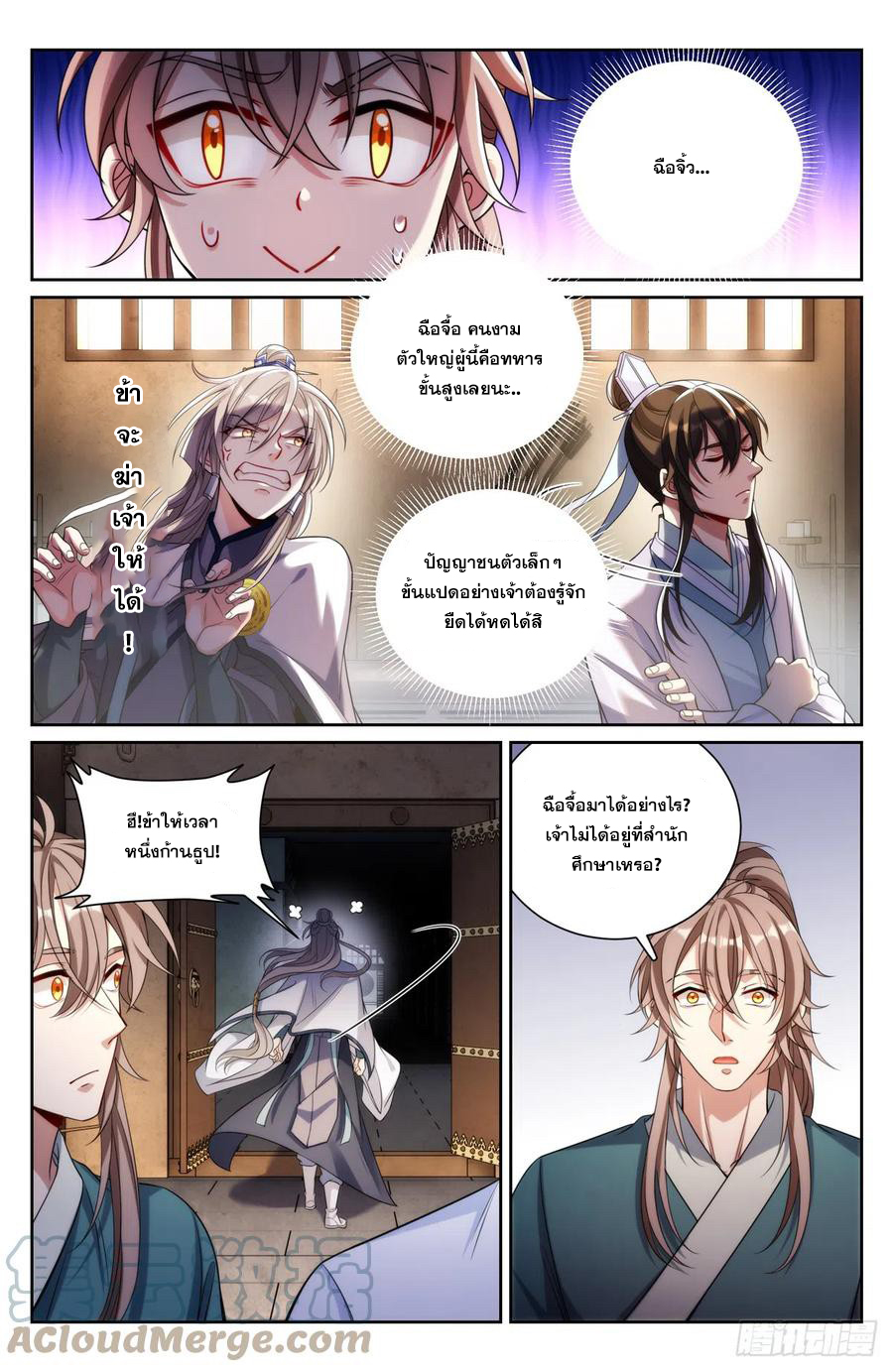 ผู้พิทักษ์รัตติกาล ตอนที่ 134 หน้า 2