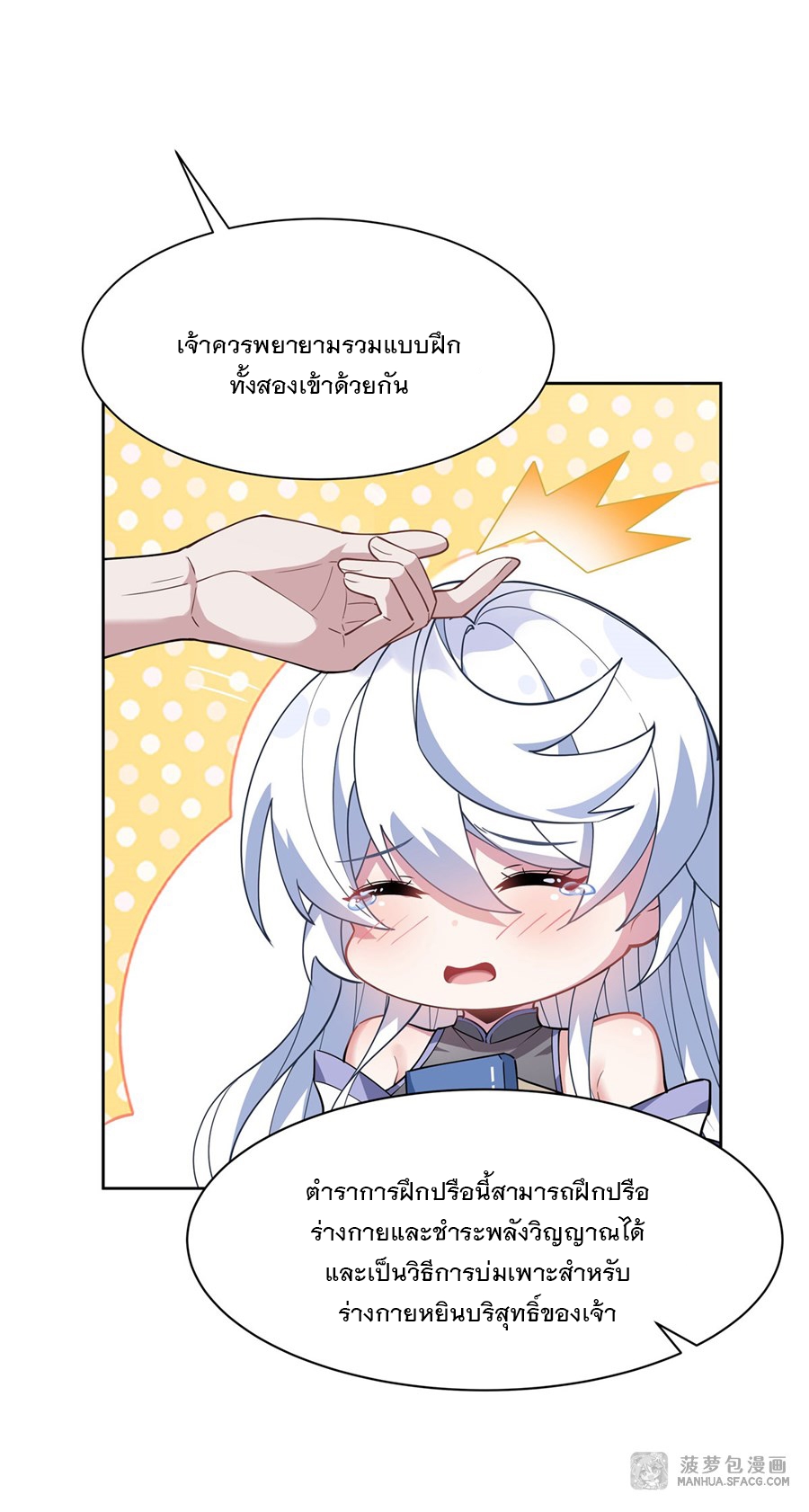 ศิษย์ของข้าล้วนมีอนาคตที่ยิ่งใหญ่ (ชนจีน) ตอนที่ 42 หน้า 22