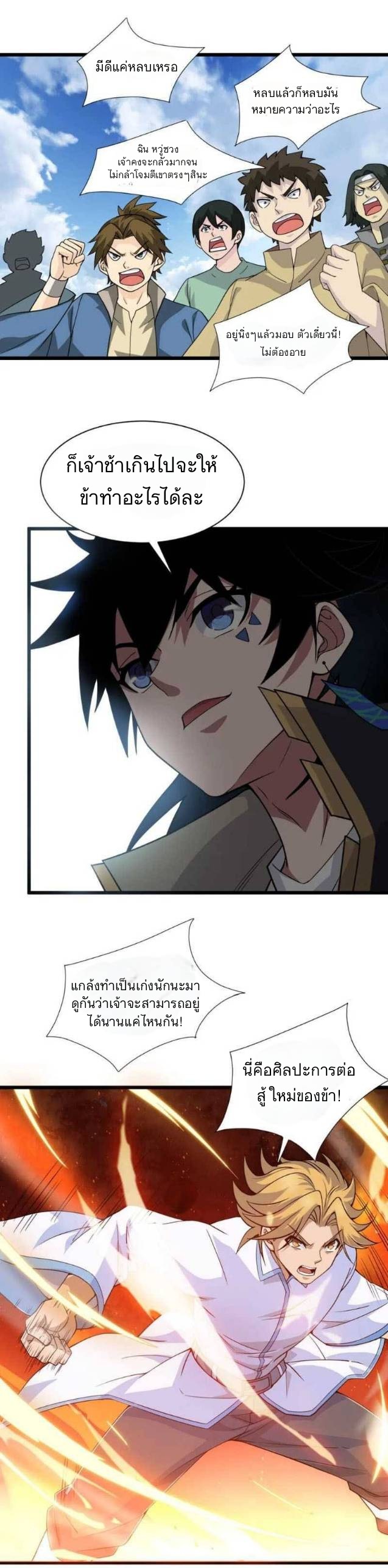 การกลับมาของปรมาจารย์ที่อายุน้อยที่สุด ตอนที่ 4 หน้า 16