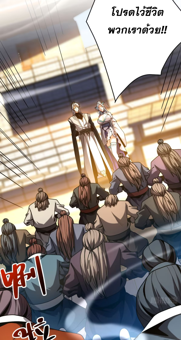 My Disciples Cultivate, While I Slack Off!  ศิษย์ของข้าฝกฝน ส่วนข้าขี้เกียจ ตอนที่ 45 หน้า 7