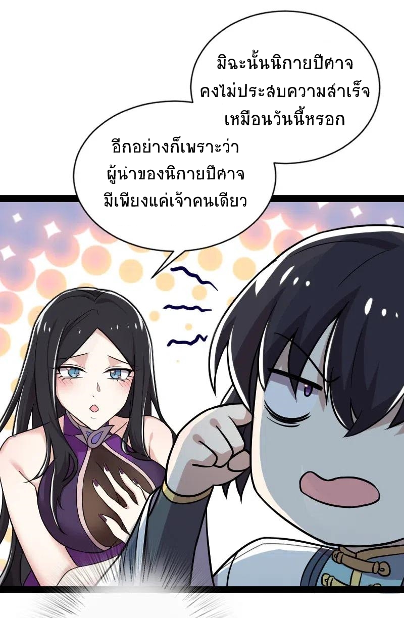 ชีวิตอันสันโดษของจักพรรดิ์หลินเกอ ตอนที่ 48 หน้า 7