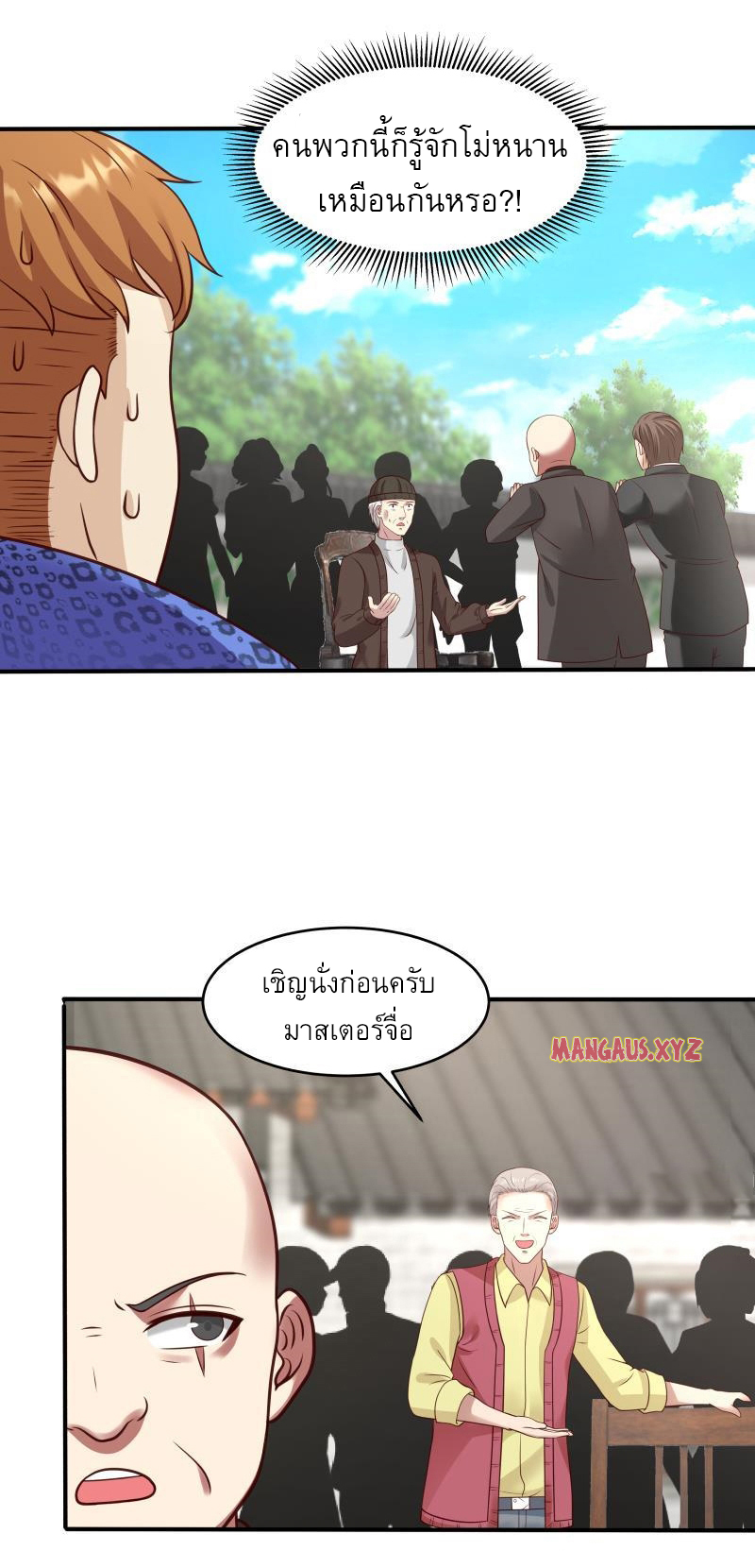 I have dragon in my body ตอนที่ 148 หน้า 2