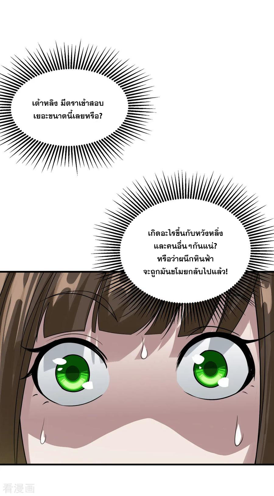 เทพอสูรสยบฟ้า ตอนที่ 51 หน้า 13