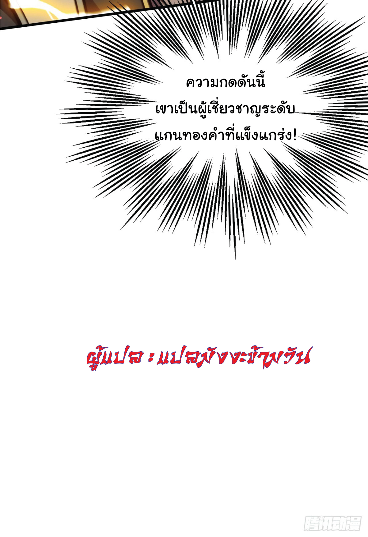 I Get Stronger Just by Lying down while My Apprentice Cultivates ตอนที่ 7 หน้า 37