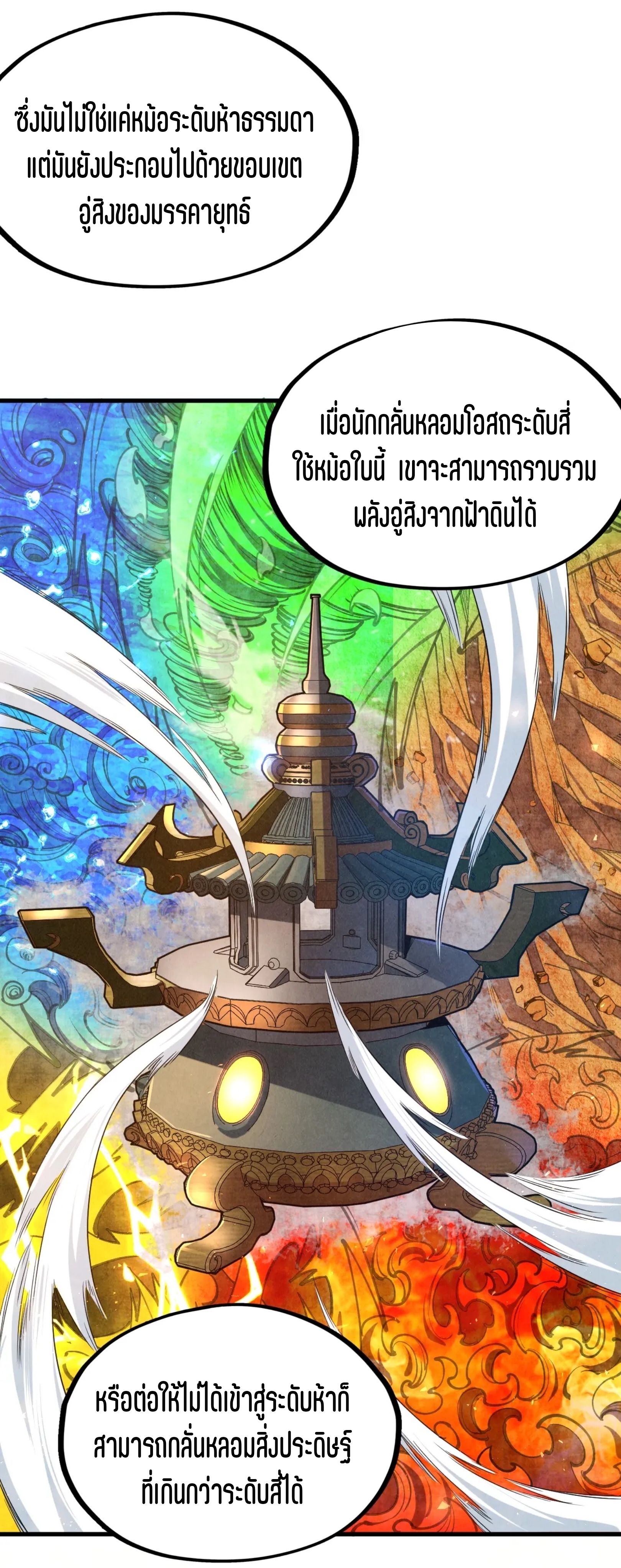 มหาเทพนิรันดร์กาล ตอนที่ 40 หน้า 35