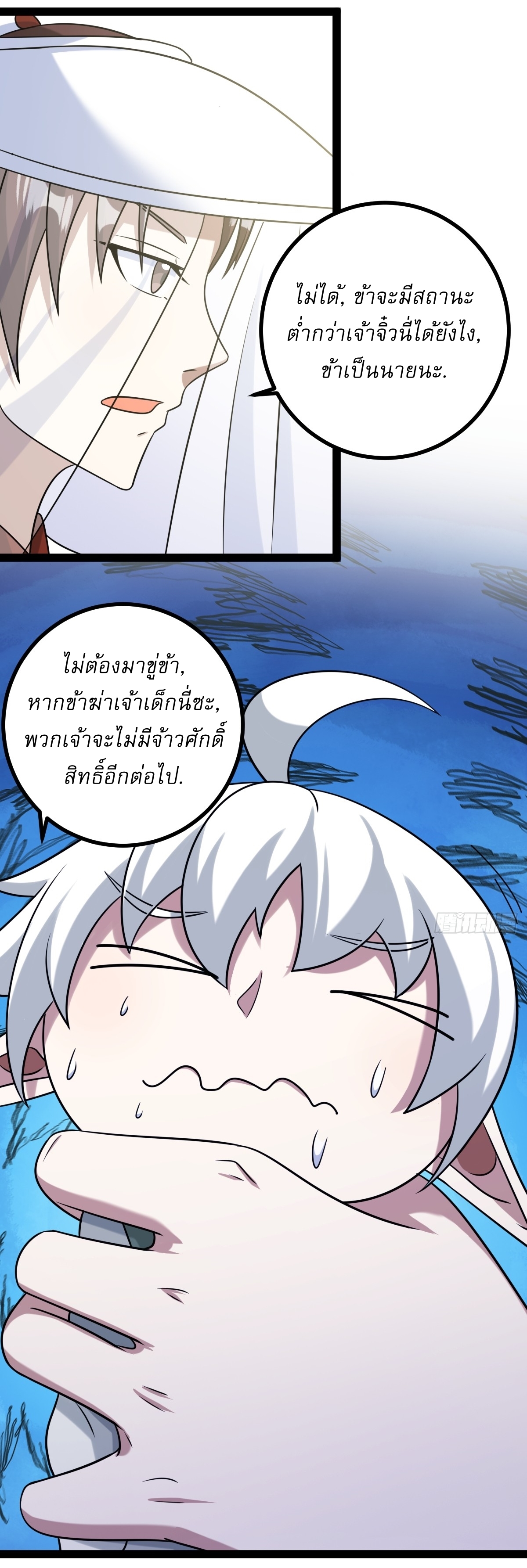 เก็บตัวร้อยปี จากนี้พี่ขอเทพ! INVINCIBLE AFTER A HUNDRED YEARS OF SECLUSION ตอนที่ 149 หน้า 9