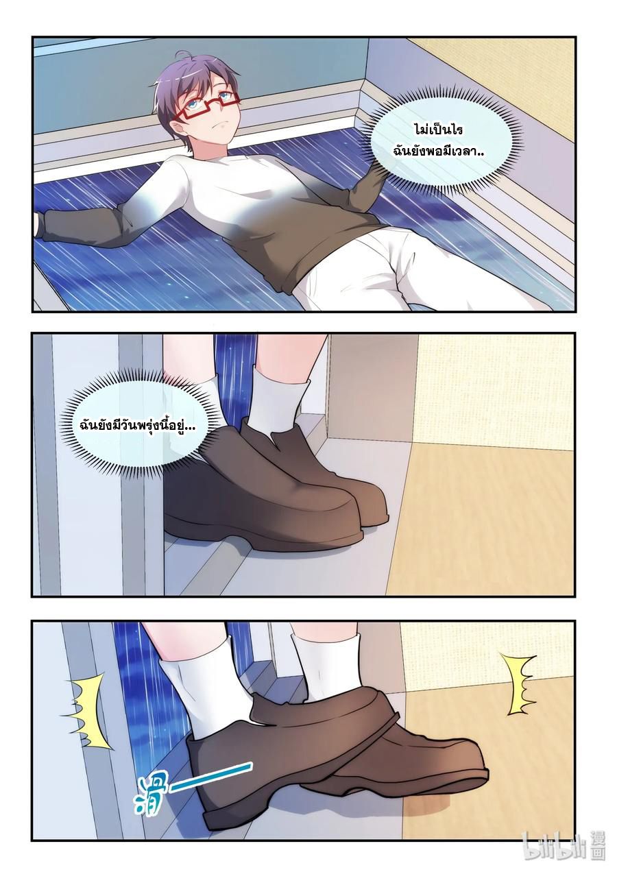 โครตเกรียน เซียนฮาเร็ม ตอนที่ 35 หน้า 14