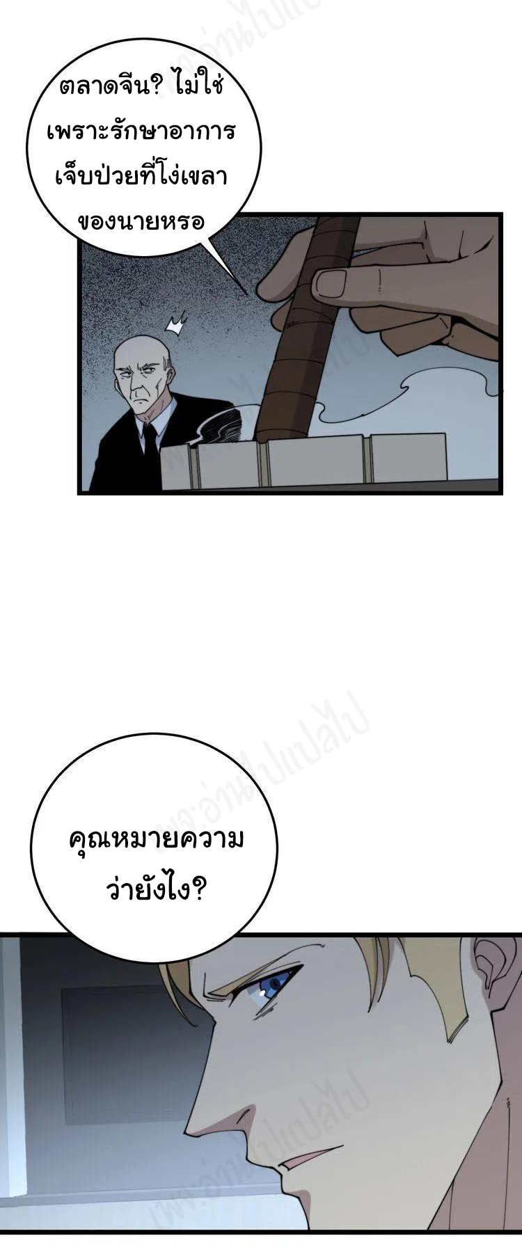 Bad Hand Witch Doctor สุดยอดพ่อมดหมอผี ตอนที่ 201 หน้า 34