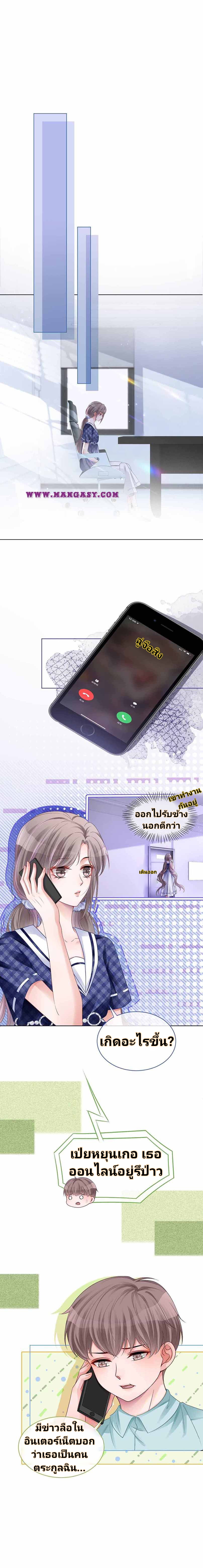 My Brothers Dote On Me ตอนที่ 25 หน้า 8