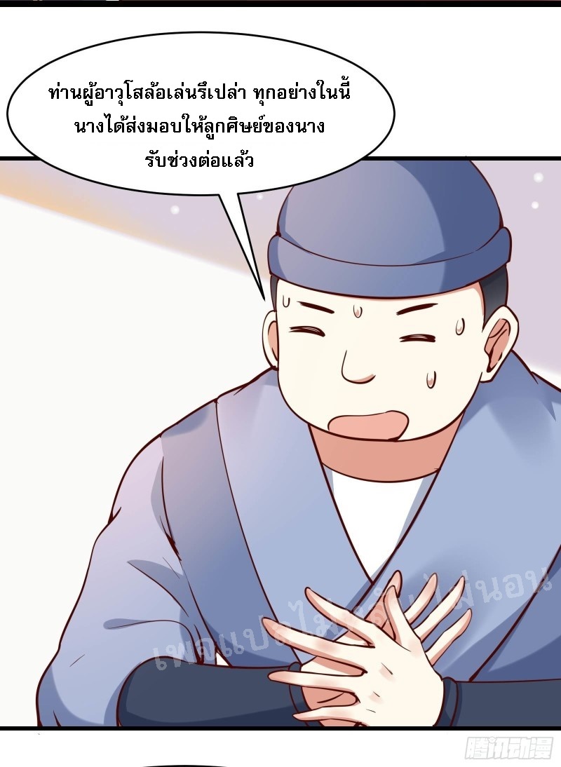 ฮาเร็มของข้ามีแต่ลูกศิษย์หญิงทั้งนั้น ตอนที่ 6 หน้า 4