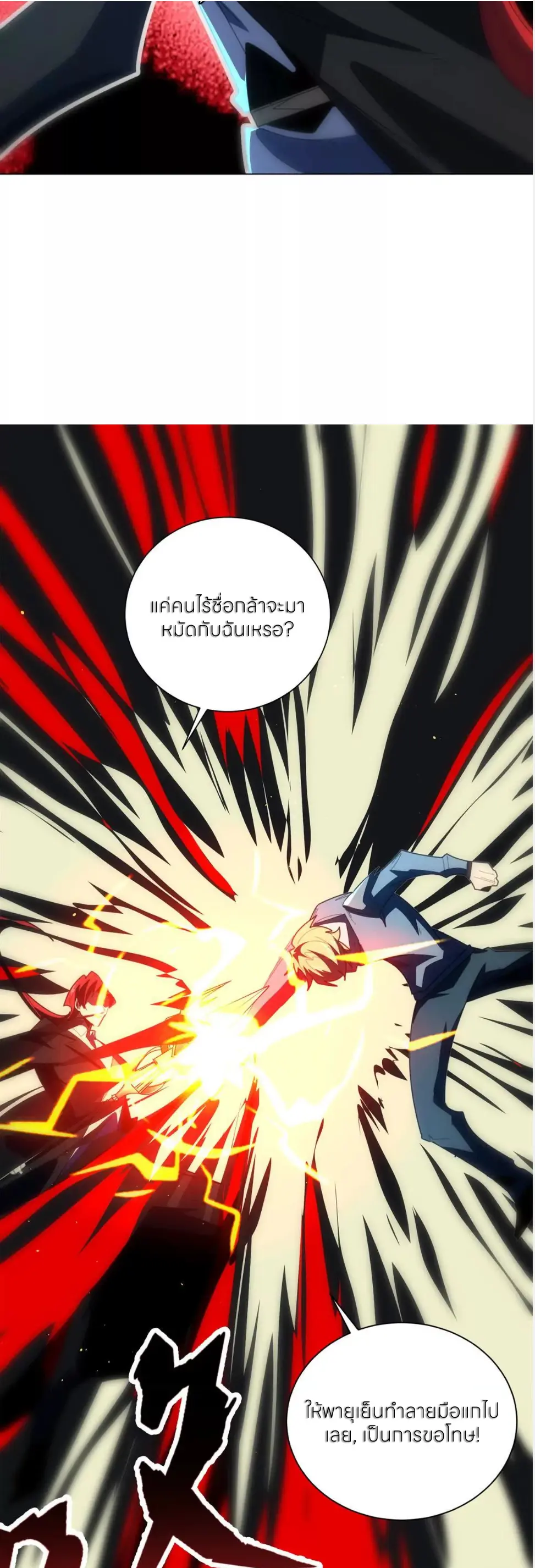 ระบบเติมเงิน คืนให้พิเศษกับตอนตาย ตอนที่ 36 หน้า 16