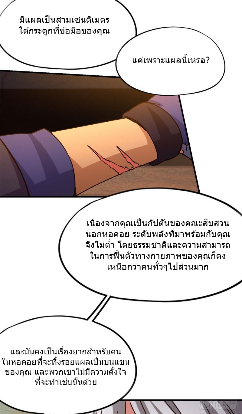 Doomsday Jigsaw Puzzle ตอนที่ 3 หน้า 66