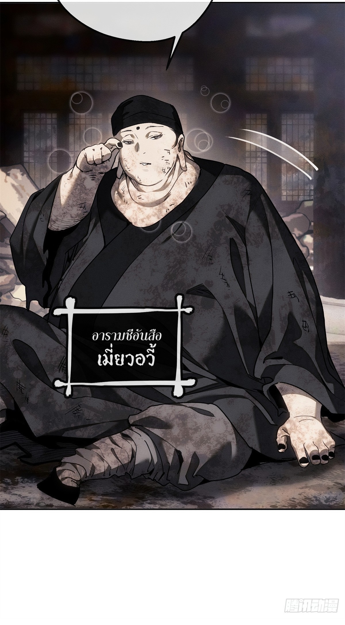 Dao of the Bizarre Immortal เซียนพิกล คนวิปลาส ตอนที่ 73 หน้า 18