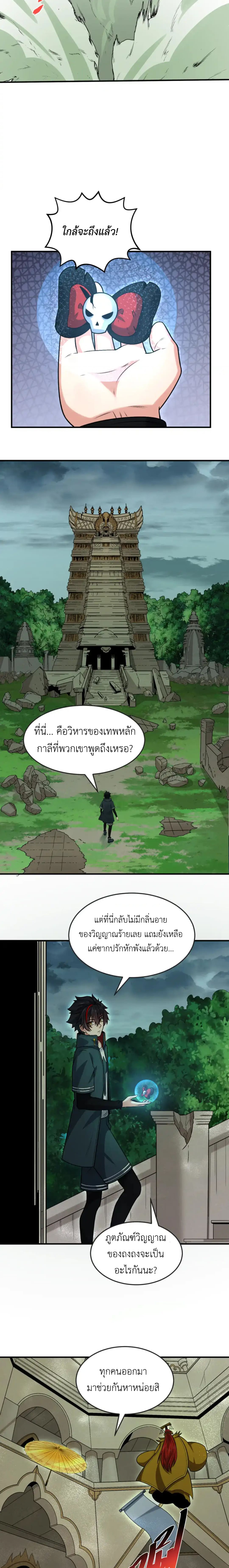 Era of the Haunted - ยุคสมัยแห่งภูตผี ตอนที่ 156 หน้า 10