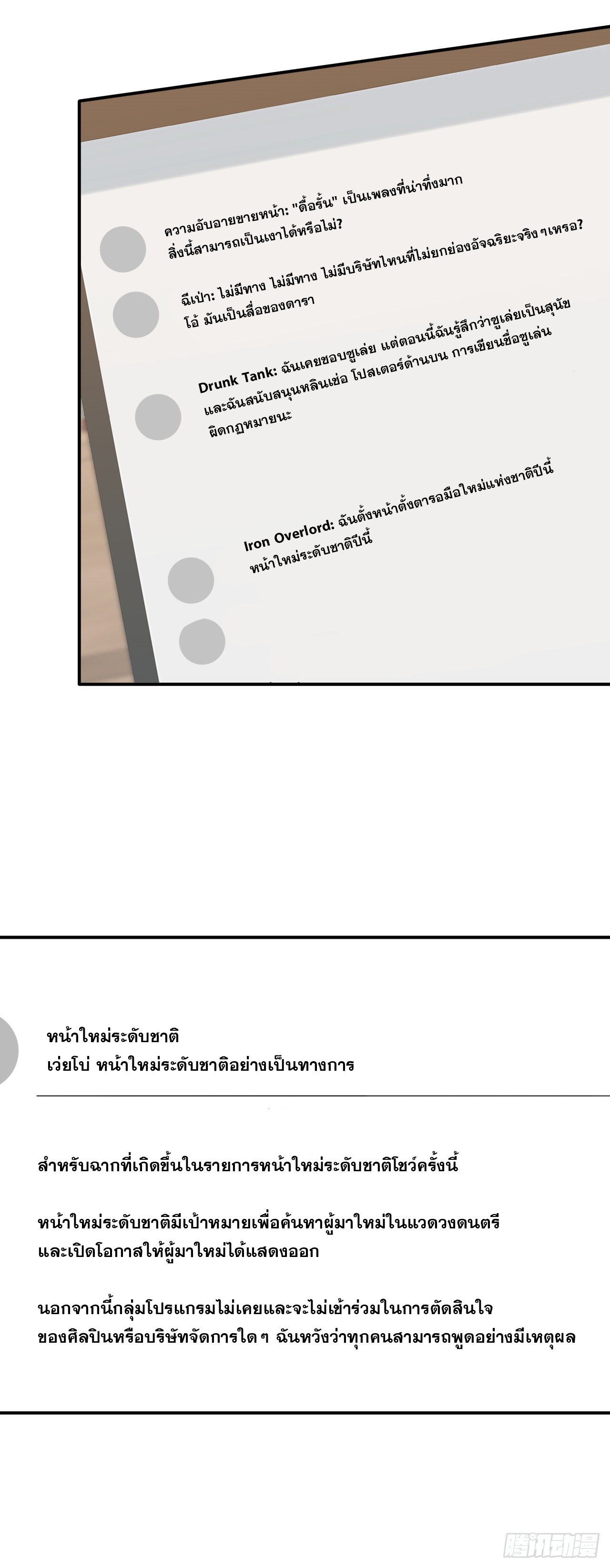 เกิดใหม่เป็นราชาแห่งวงการบันเทิง ตอนที่ 5 หน้า 40