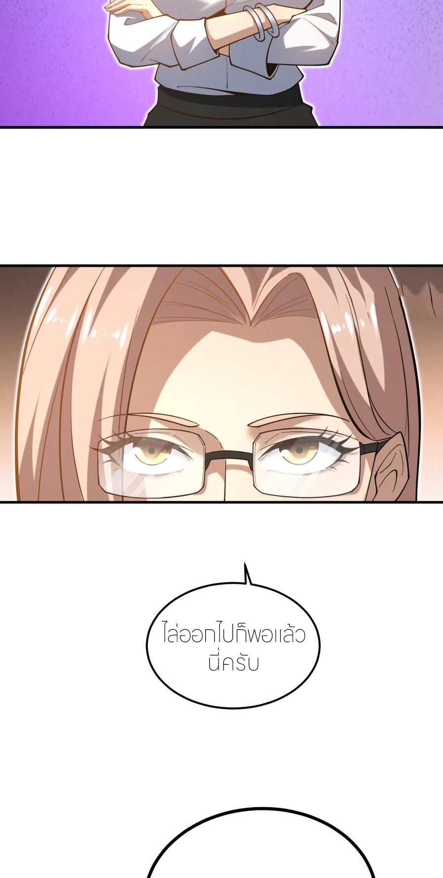 แสงแห่งความหวัง: คุณลุงผู้ทำลาย~ ตอนที่ 20 หน้า 2