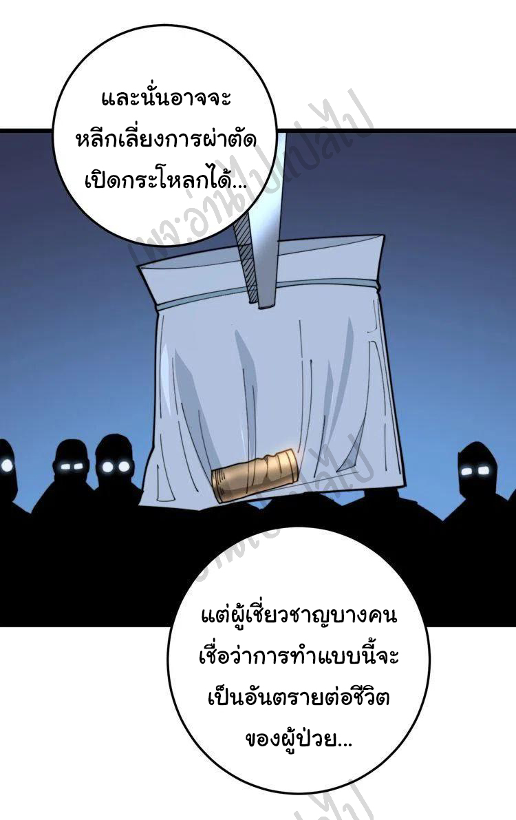 Bad Hand Witch Doctor สุดยอดพ่อมดหมอผี ตอนที่ 169 หน้า 7