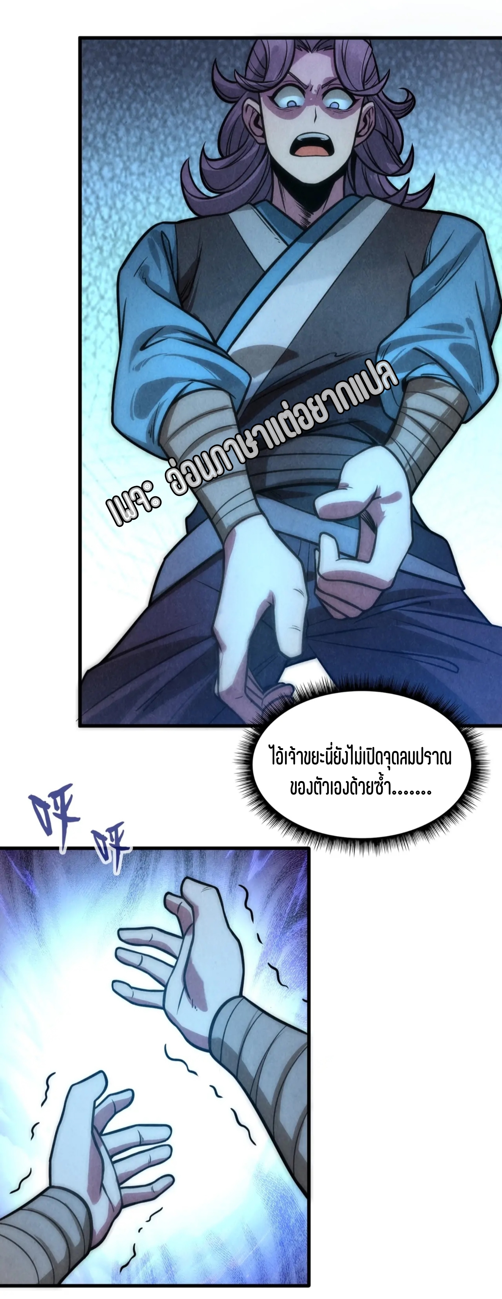 มหาเทพนิรันดร์กาล ตอนที่ 8 หน้า 32